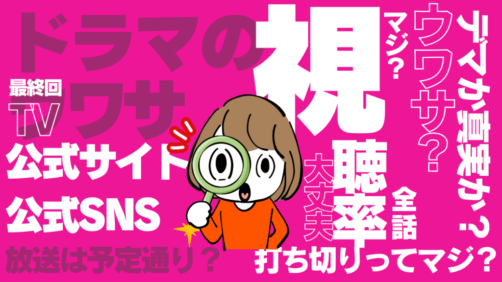 ドラマに関するよくある質問