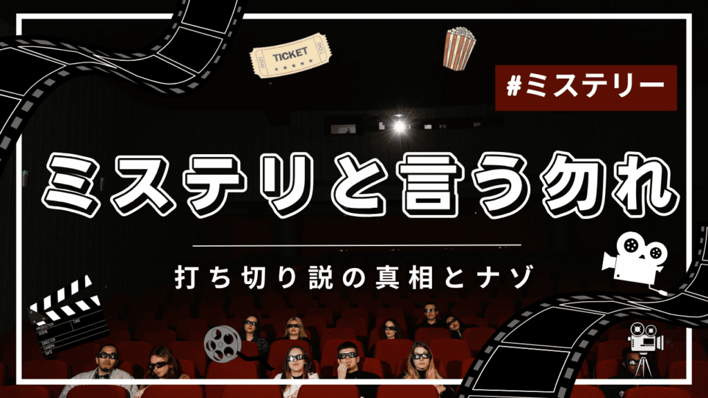 ミステリと言う勿れに打ち切りの噂が出る理由